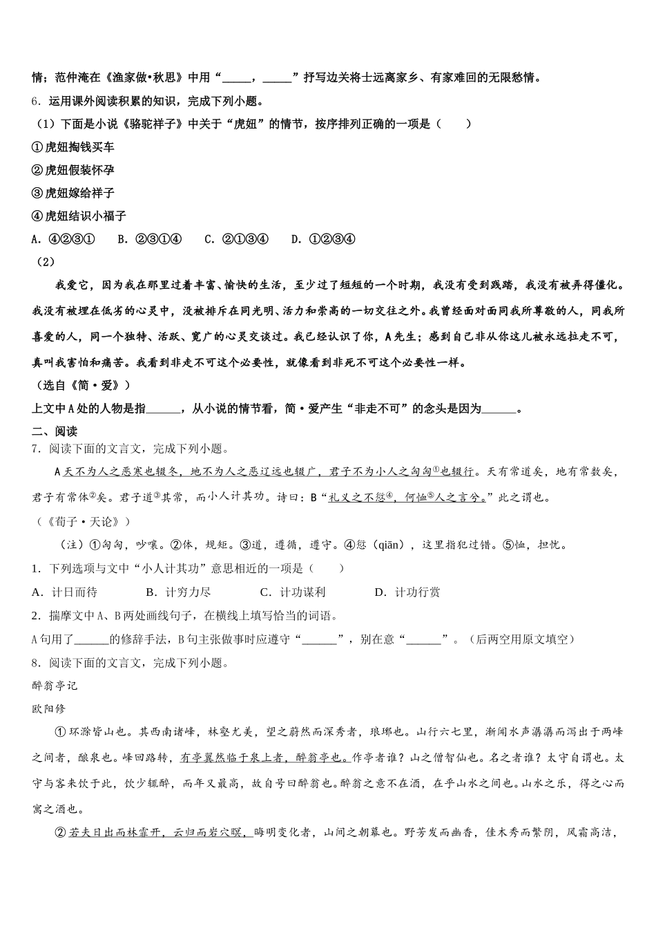 2025-2026学年山西省太原志达中学初三下4月月考语文试题含解析_第2页