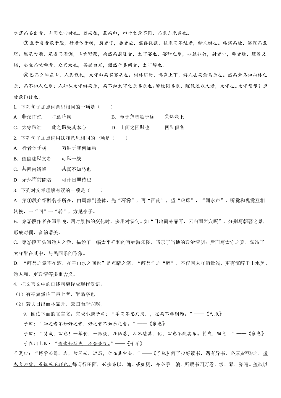 2025-2026学年山西省太原志达中学初三下4月月考语文试题含解析_第3页