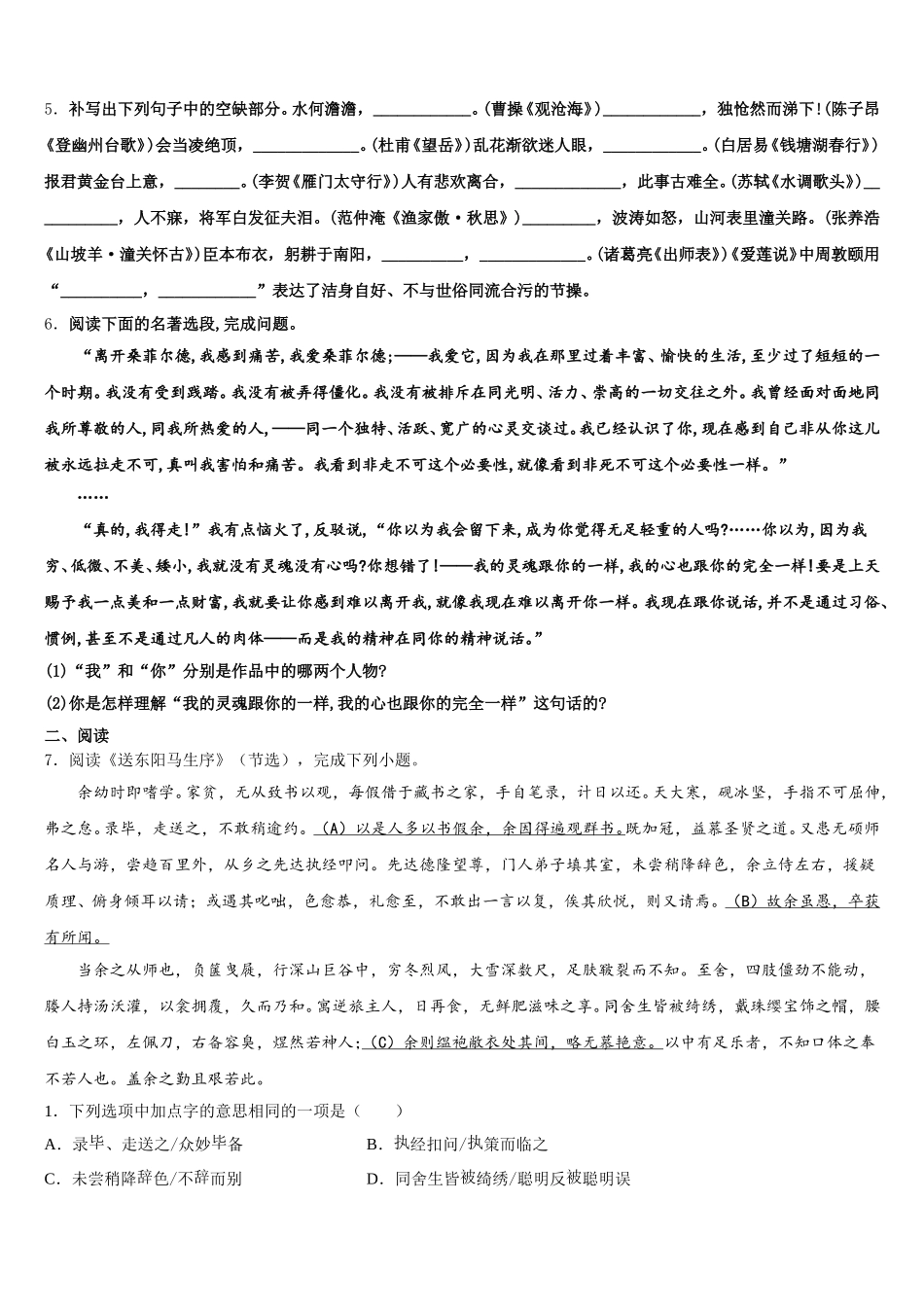 2026届山西省大同矿区六校联考初三教学质量统一检测试题（二）语文试题试卷含解析_第2页