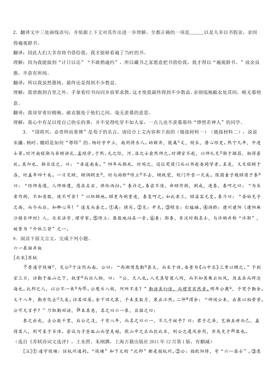 2026届山西省大同矿区六校联考初三教学质量统一检测试题（二）语文试题试卷含解析_第3页