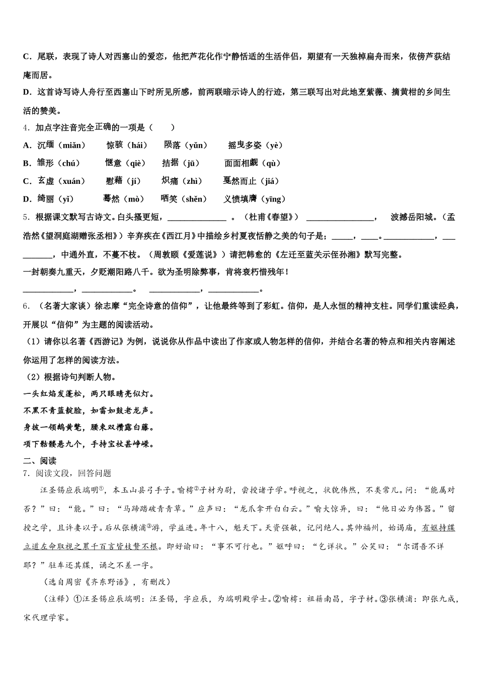 山西省吕梁市2026年初三4月第二次中考模拟语文试题理试题含解析_第2页