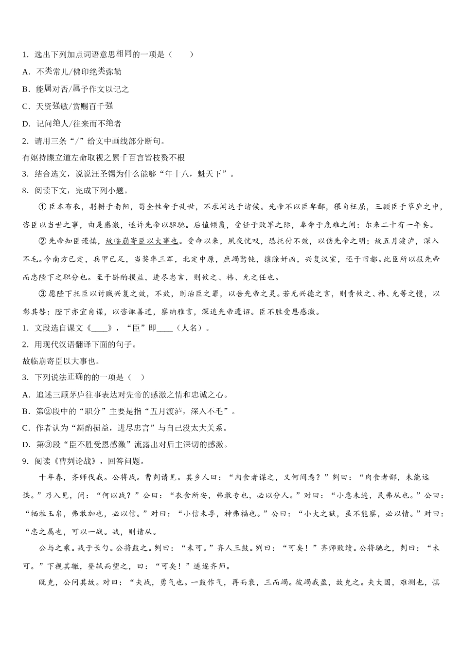 山西省吕梁市2026年初三4月第二次中考模拟语文试题理试题含解析_第3页
