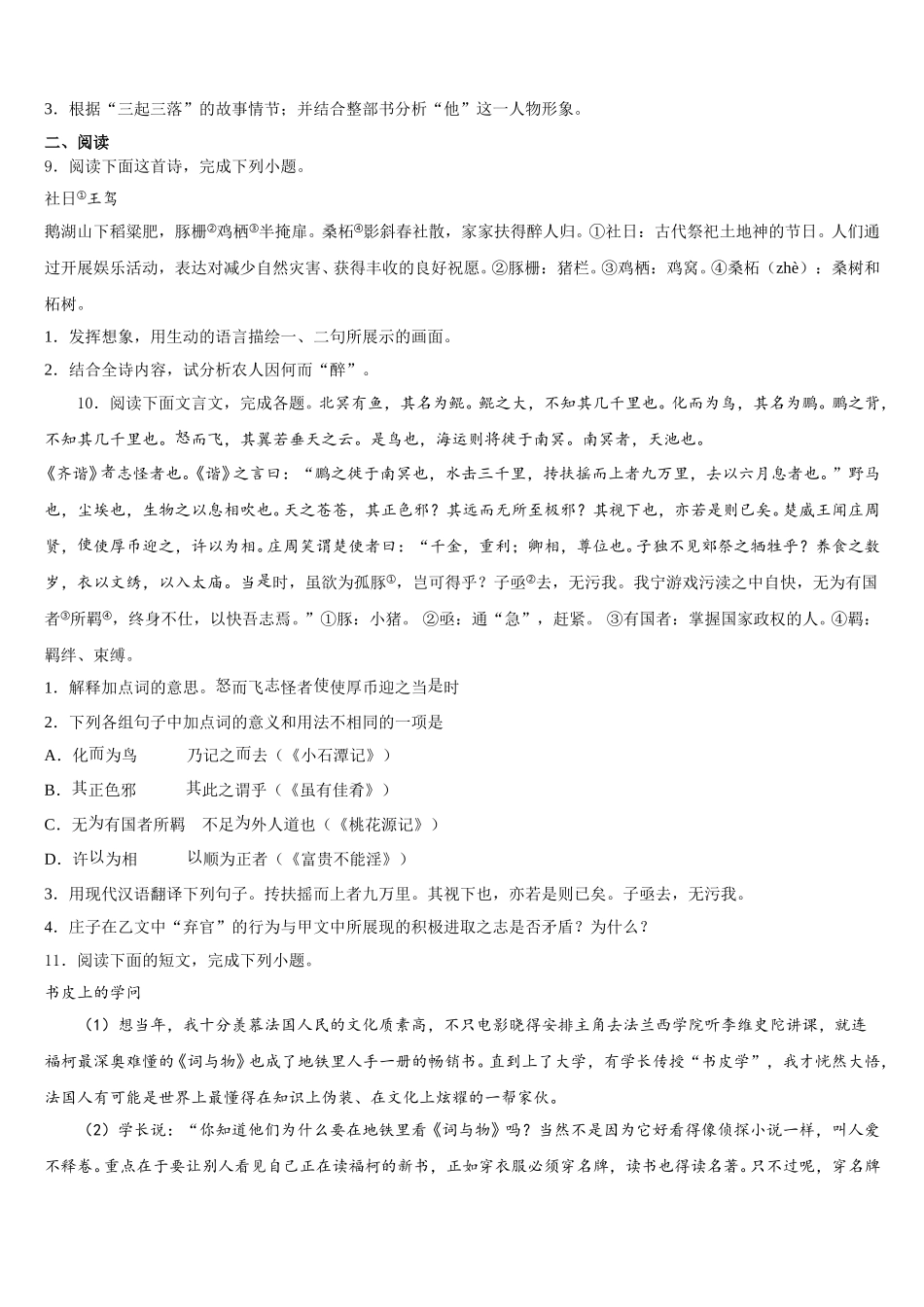 山西运城大禹中学2026届下学期初三年级期末考试（月考卷）语文试题含解析_第3页