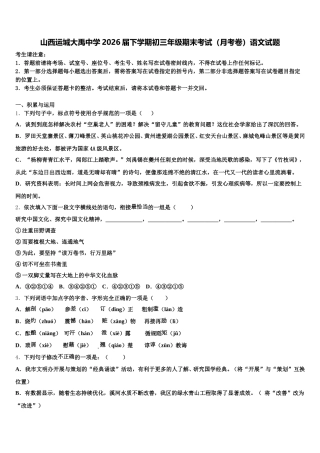 山西运城大禹中学2026届下学期初三年级期末考试（月考卷）语文试题含解析