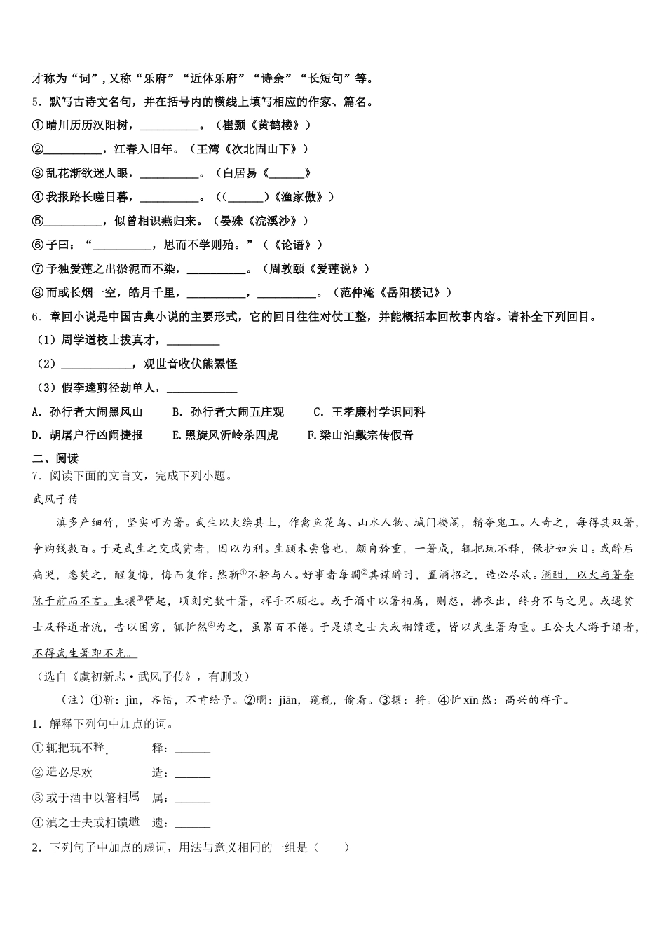 2025-2026学年山西农业大附属中学初三二检模拟考试语文试题含解析_第2页