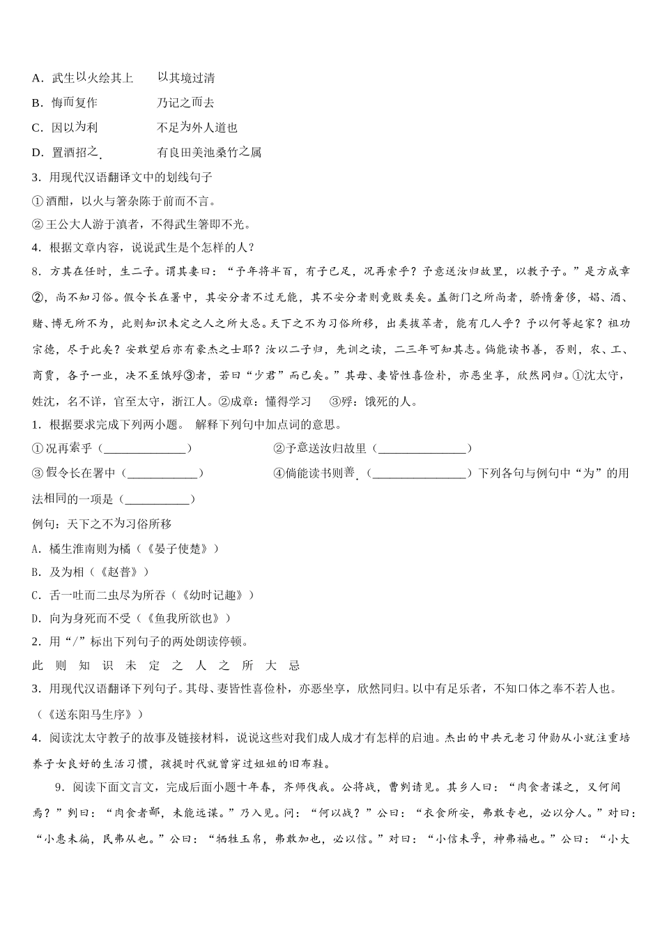 2025-2026学年山西农业大附属中学初三二检模拟考试语文试题含解析_第3页