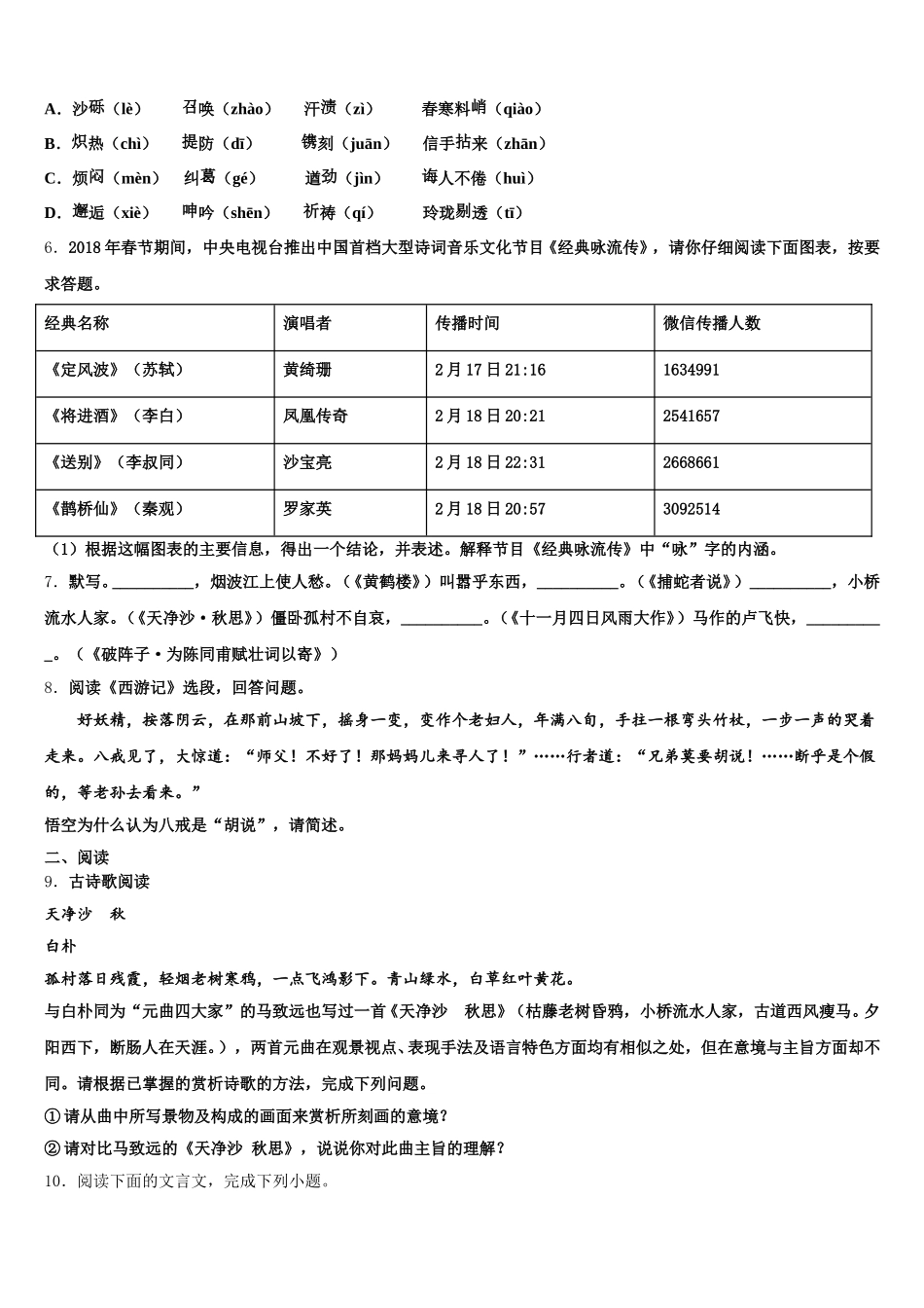 2025-2026学年山西省晋城市陵川县达标名校初三下学期期末教学质量监控测试语文试题含解析_第2页