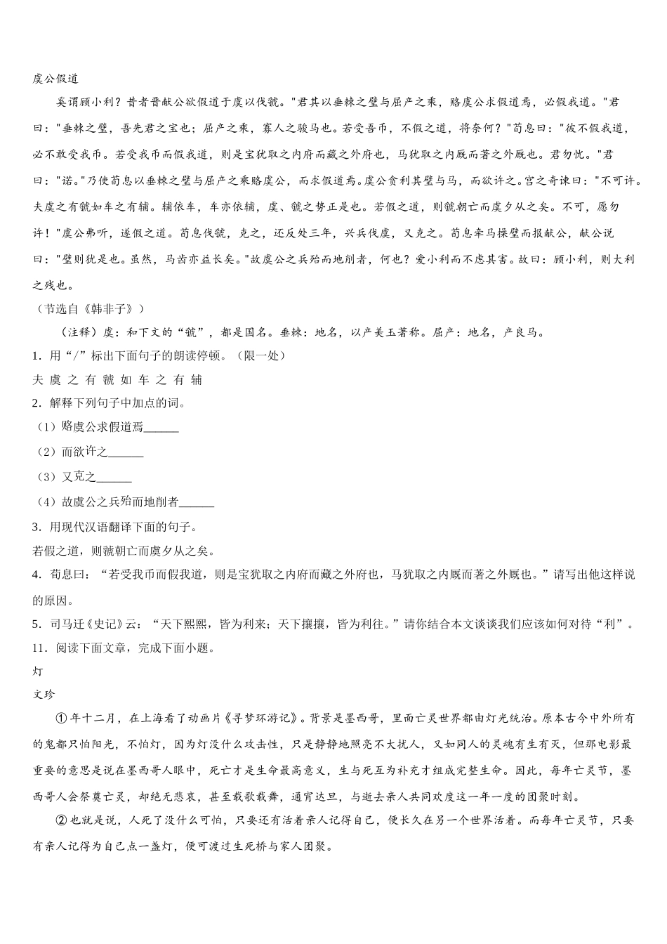 2025-2026学年山西省晋城市陵川县达标名校初三下学期期末教学质量监控测试语文试题含解析_第3页