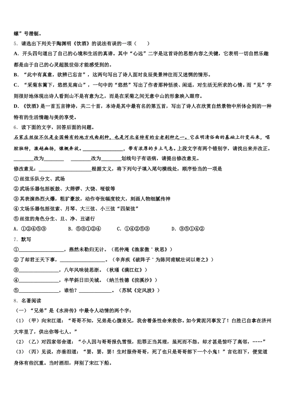 山西省（运城地区）2025-2026学年初三1月教学质量测评语文试题含解析_第2页