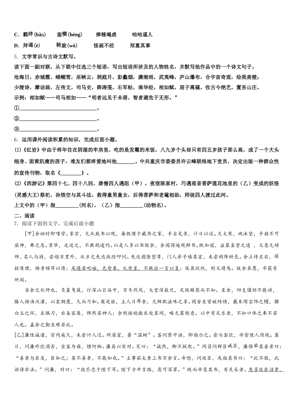 山西省大同市矿区恒安第一中学2026年初三3月联考语文试题理试题含解析_第2页