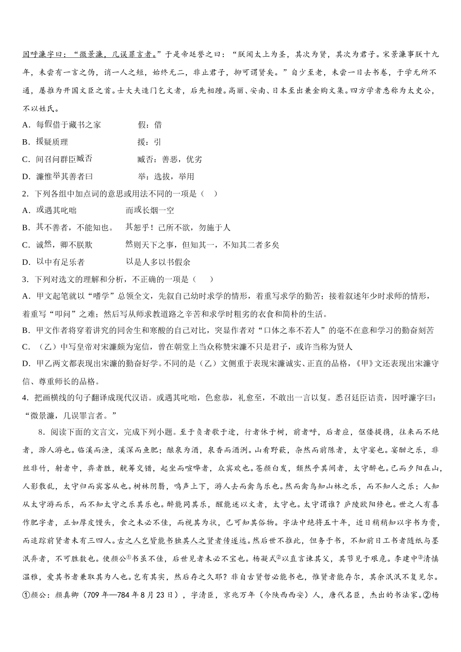 山西省大同市矿区恒安第一中学2026年初三3月联考语文试题理试题含解析_第3页