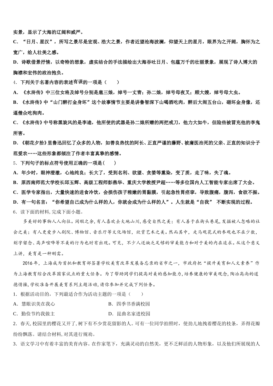 2026年山西省临汾平阳初三第一次模拟质量联测语文试题含解析_第2页