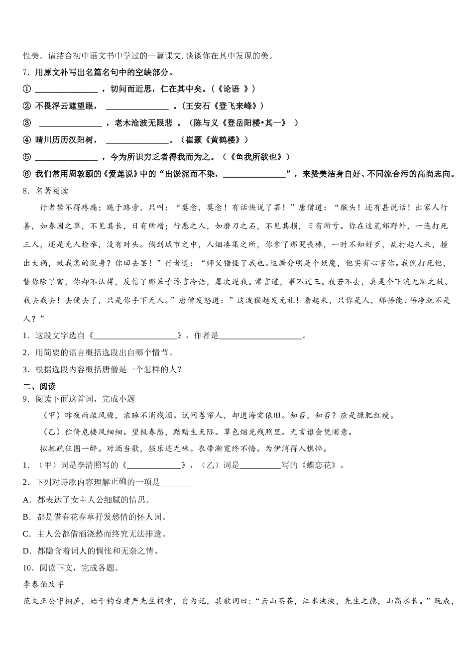 2026年山西省临汾平阳初三第一次模拟质量联测语文试题含解析_第3页