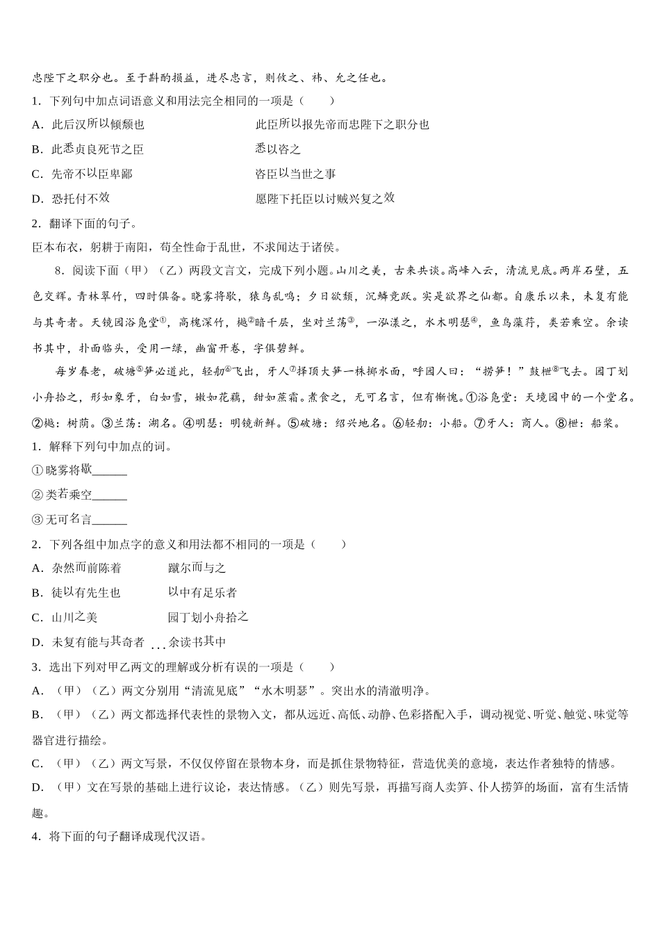 山西临汾霍州第一期第二次月考2025-2026学年5月中考三轮模拟试卷含解析_第3页