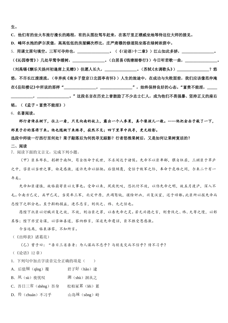 山西省运城市夏县2025-2026学年初三5月阶段性教学质量检测试题语文试题文含解析_第2页