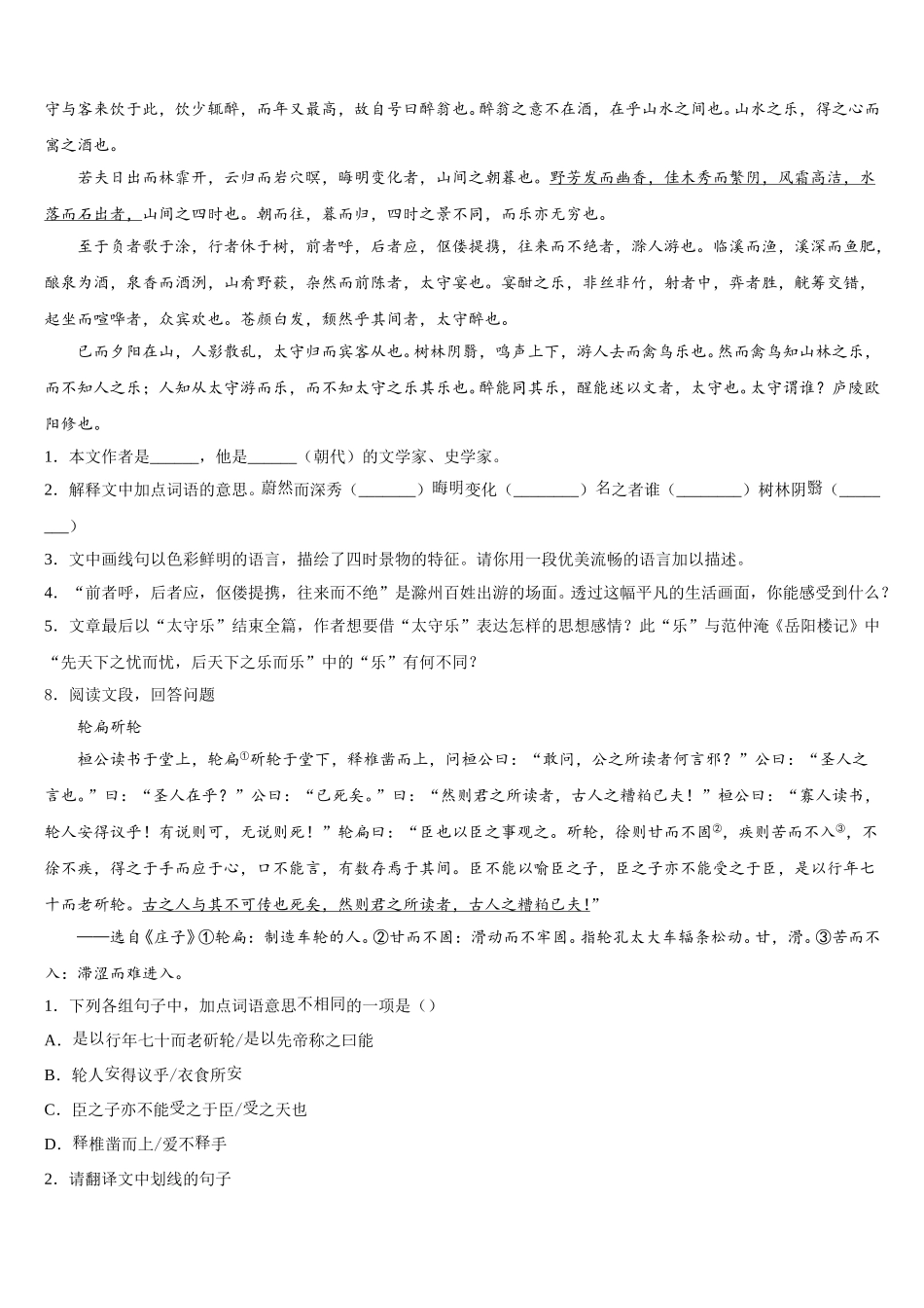 山西省晋南地区2025-2026学年初三语文试题下学期二调考试试题含解析_第3页