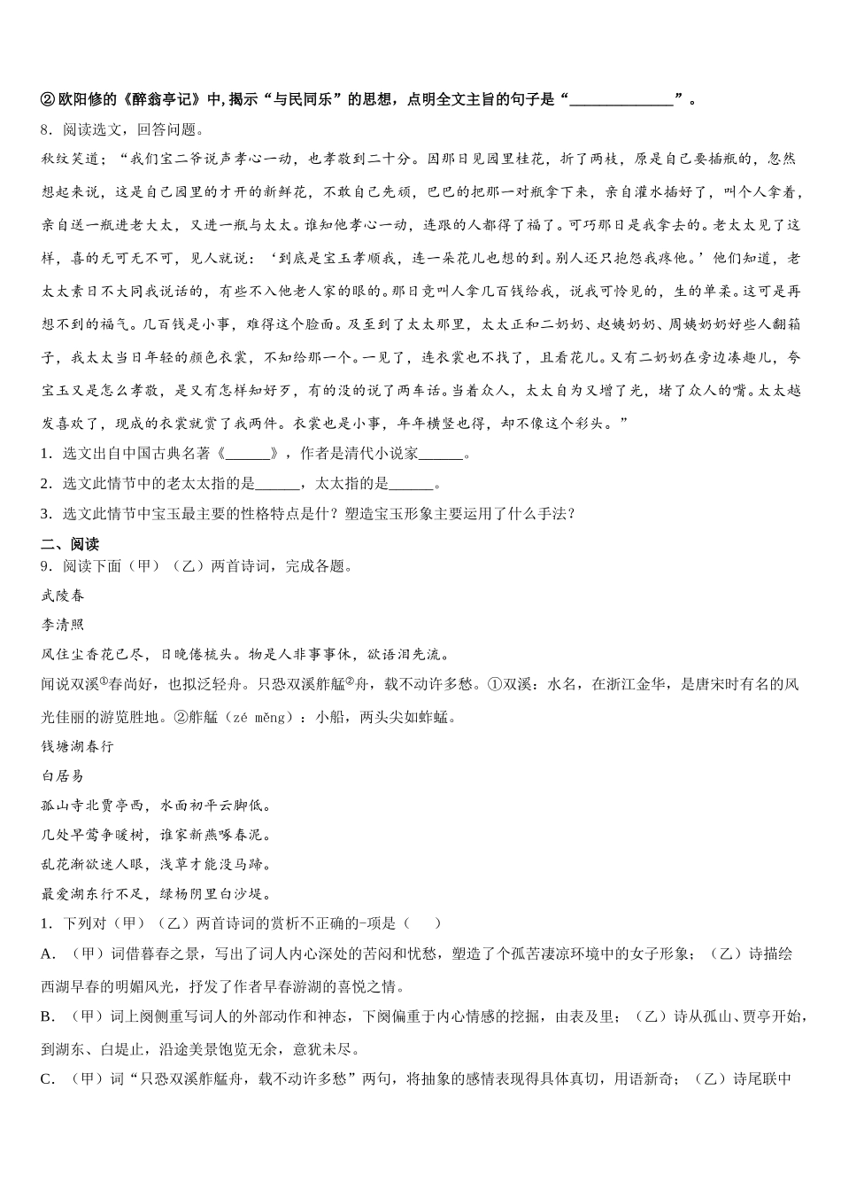 山西省泽州县晋庙铺镇拦车初级中学校2025-2026学年初三年级第三次毕业诊断及模拟测试语文试题试卷含解析_第3页