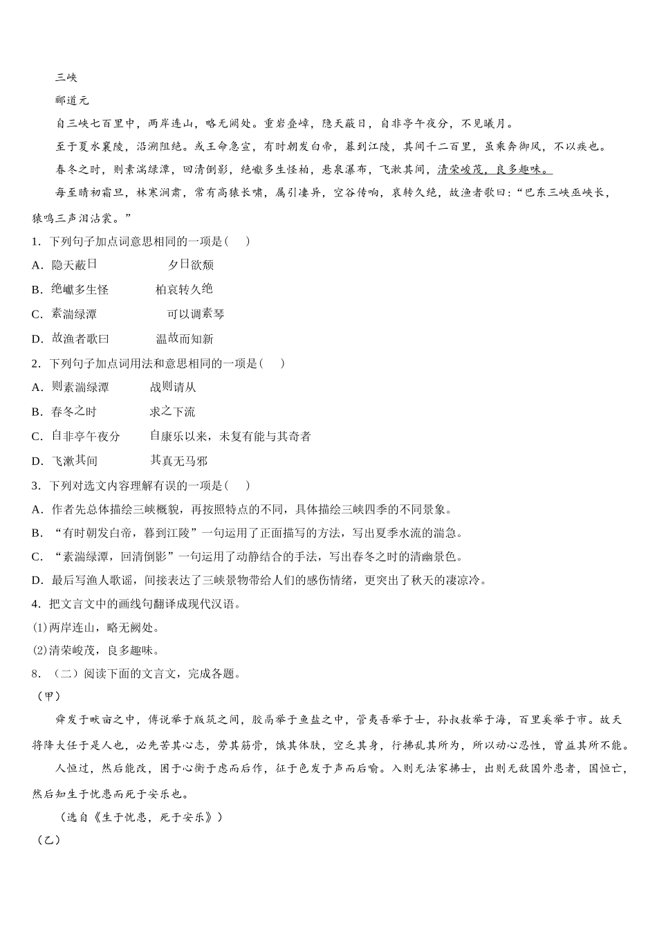2026年山西省临汾市曲沃县重点名校初三第一次模拟质量联测语文试题含解析_第3页
