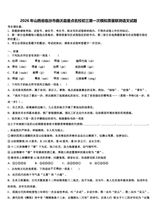 2026年山西省临汾市曲沃县重点名校初三第一次模拟质量联测语文试题含解析