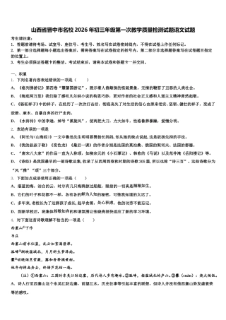 山西省晋中市名校2026年初三年级第一次教学质量检测试题语文试题含解析