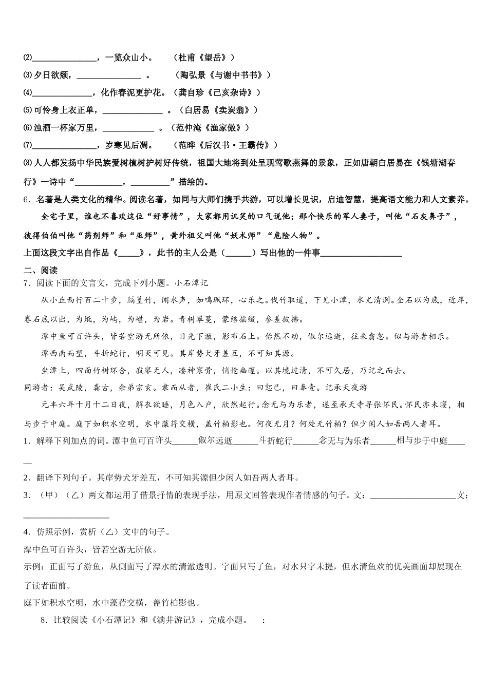 山西省吕梁市交城县2025-2026学年初三5月第一次调研考试语文试题含解析_第2页