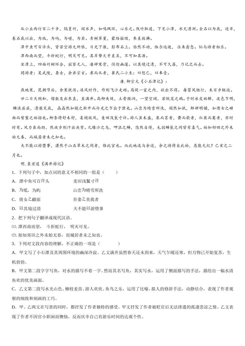 山西省吕梁市交城县2025-2026学年初三5月第一次调研考试语文试题含解析_第3页
