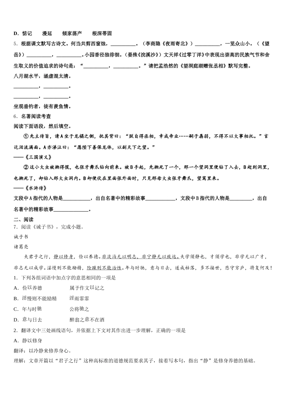 山西临汾霍州第一期第二次月考2026年初三下期末大联考语文试题含解析_第2页