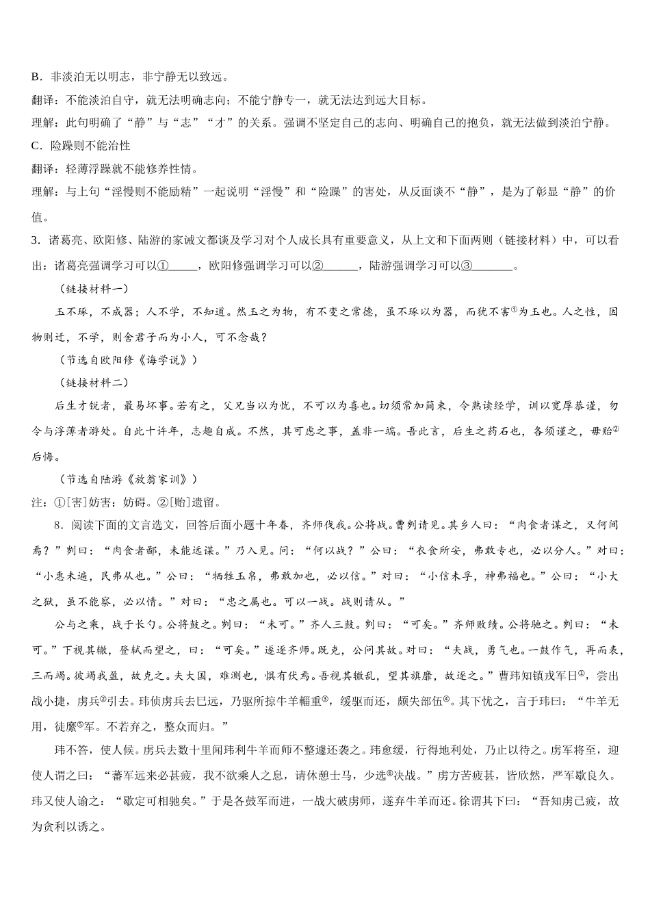 山西临汾霍州第一期第二次月考2026年初三下期末大联考语文试题含解析_第3页