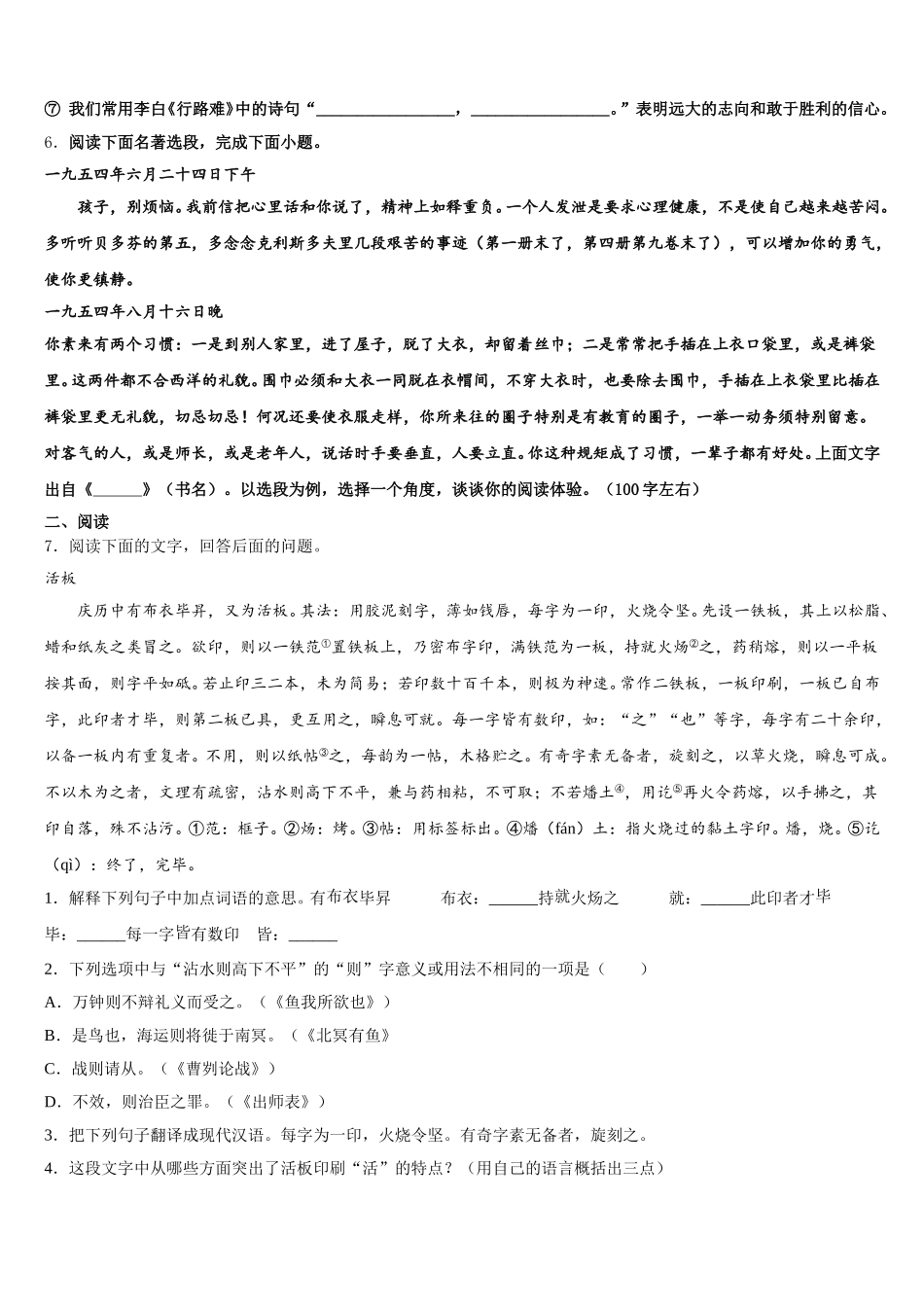 山西省（临汾市尧都区兴国实验校2026届初三2月模拟（自主测试）二语文试题含解析_第2页