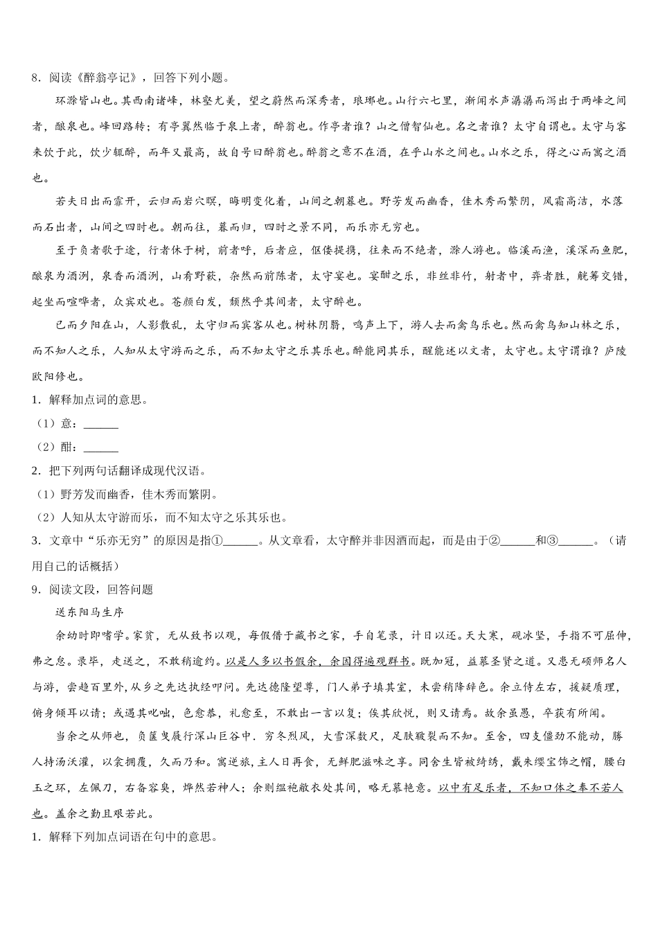 山西省（临汾市尧都区兴国实验校2026届初三2月模拟（自主测试）二语文试题含解析_第3页