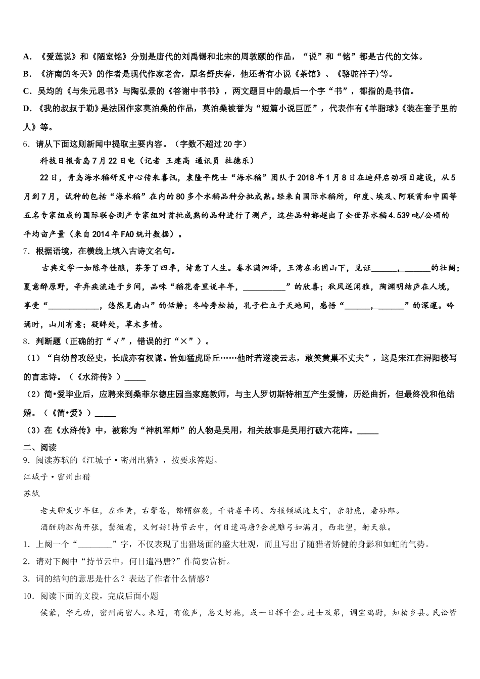 2026届山西省运城市万荣县初三5月第二次自主练习语文试题含解析_第2页