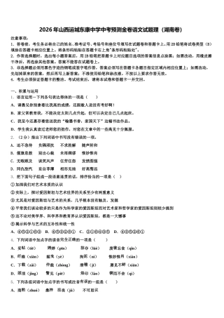 2026年山西运城东康中学中考预测金卷语文试题理（湖南卷）含解析
