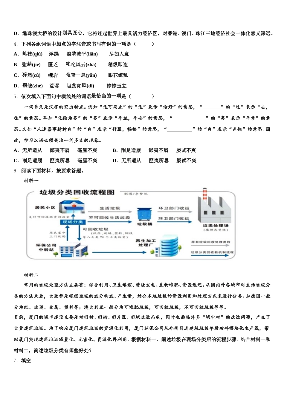 2025-2026学年山西省太原市重点中学初三下学期期中考试语文试题（文解析）试题含解析_第2页