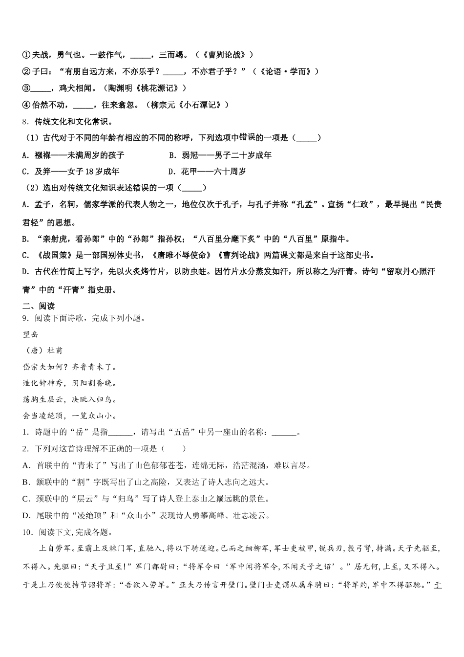 2025-2026学年山西省太原市重点中学初三下学期期中考试语文试题（文解析）试题含解析_第3页
