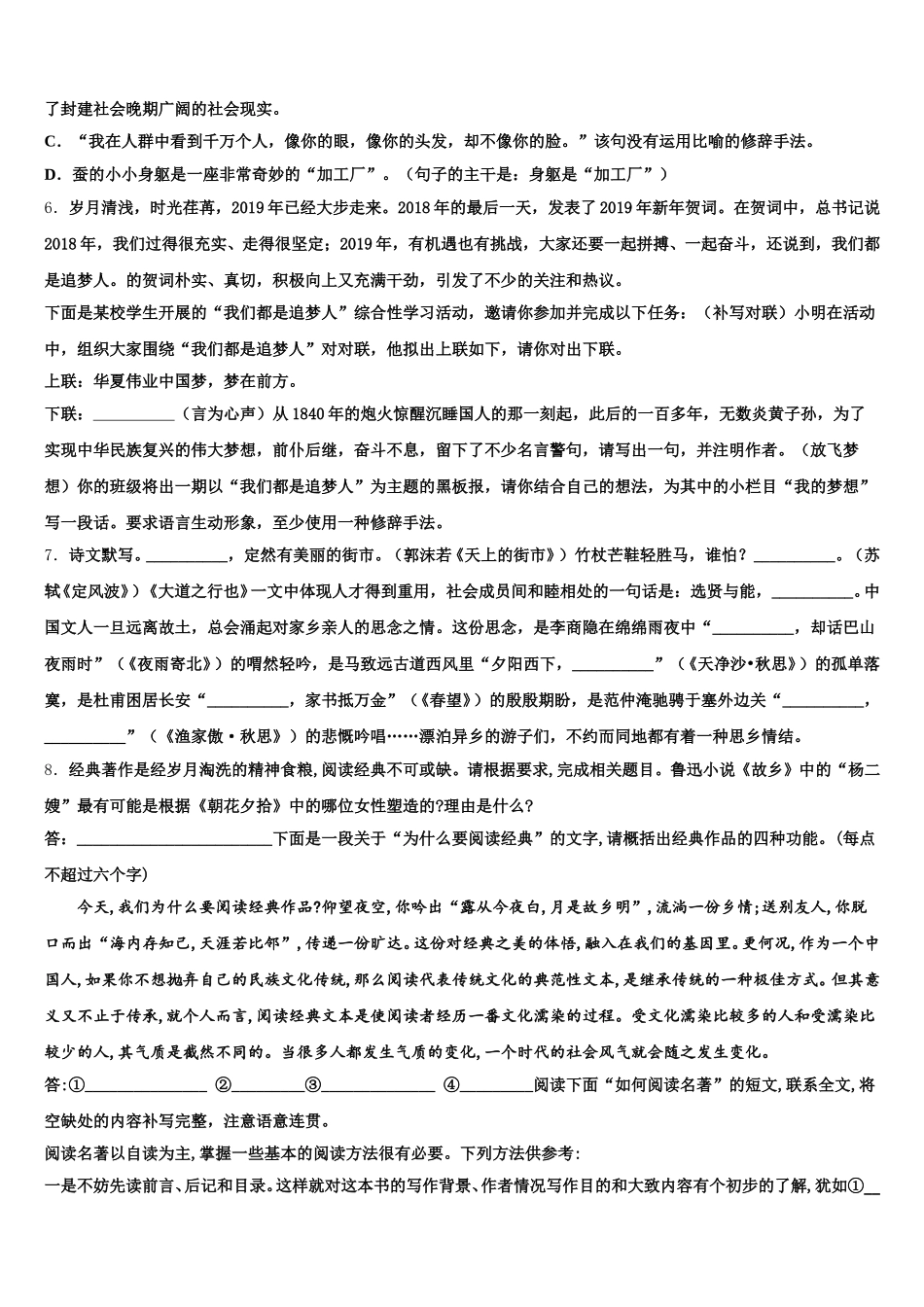 2025-2026学年山西省运城市垣曲县重点中学第二学期初三期末调研测试语文试题含解析_第2页