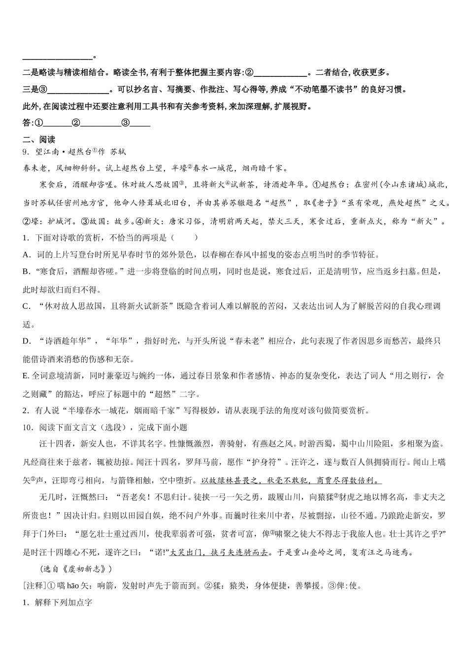 2025-2026学年山西省运城市垣曲县重点中学第二学期初三期末调研测试语文试题含解析_第3页
