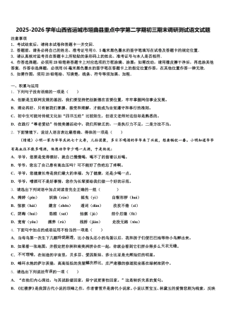 2025-2026学年山西省运城市垣曲县重点中学第二学期初三期末调研测试语文试题含解析