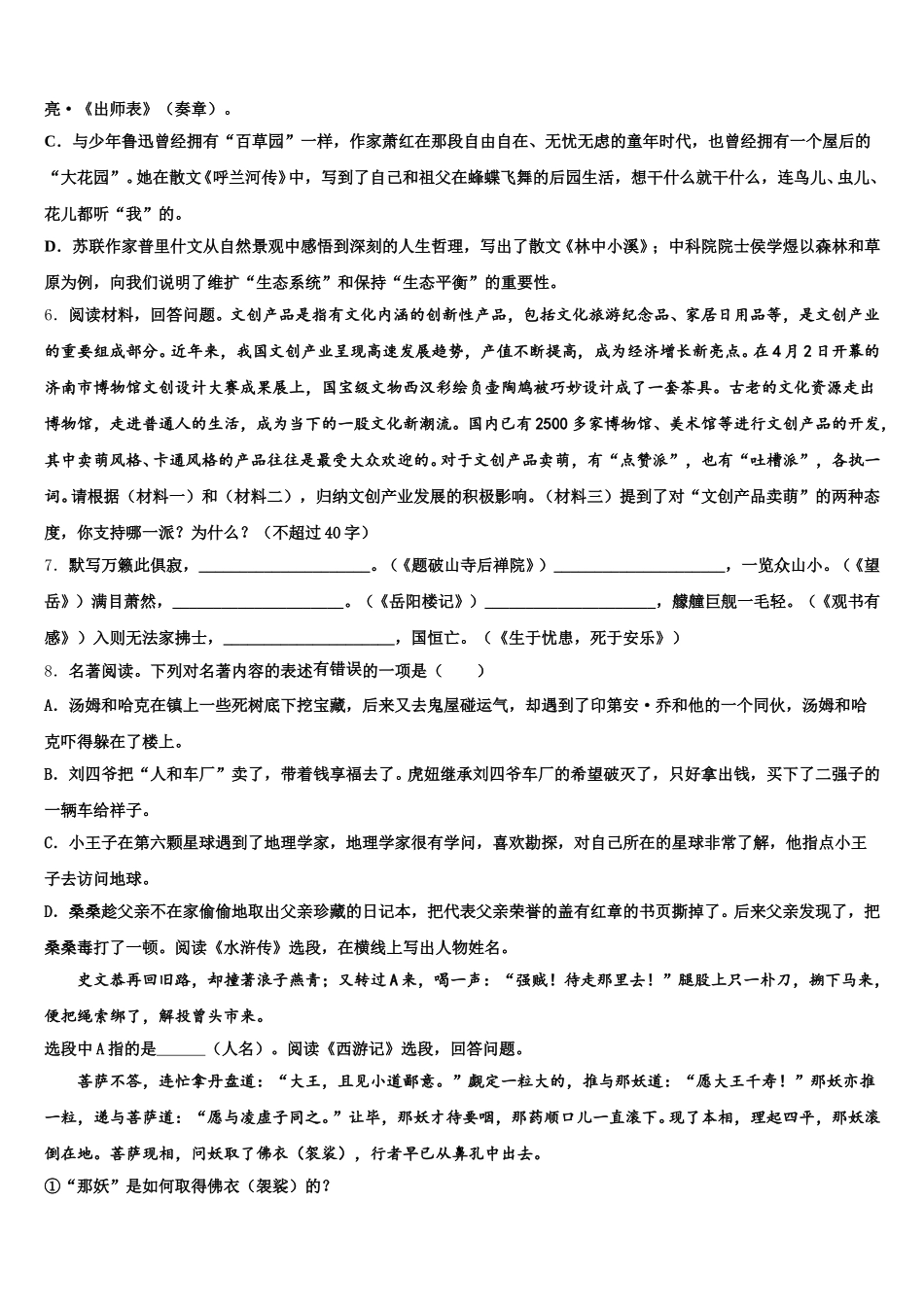 2026届山西省吕梁市柳林县重点达标名校初三4月质量检测试题（四）语文试题含解析_第2页