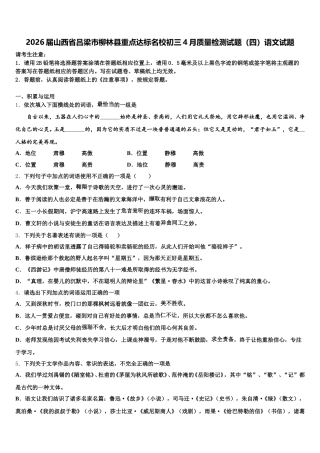 2026届山西省吕梁市柳林县重点达标名校初三4月质量检测试题（四）语文试题含解析