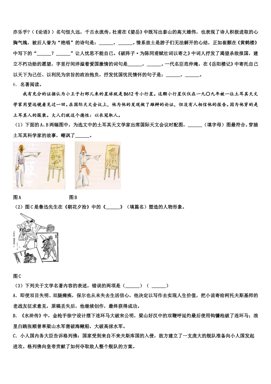 山西省大同市2026年初三第二次（1月）学情调查语文试题含解析_第2页