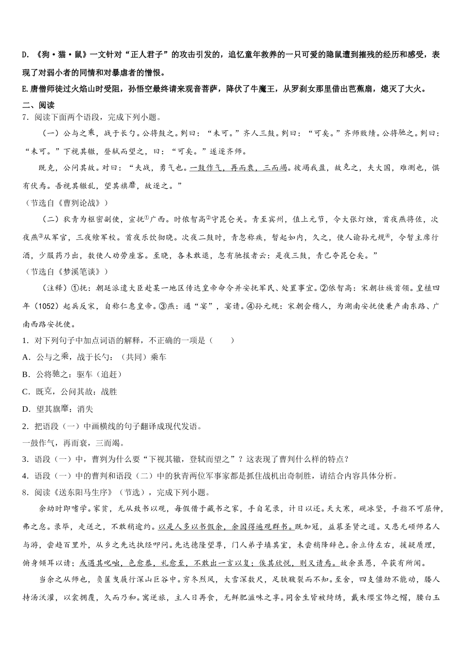 山西省大同市2026年初三第二次（1月）学情调查语文试题含解析_第3页