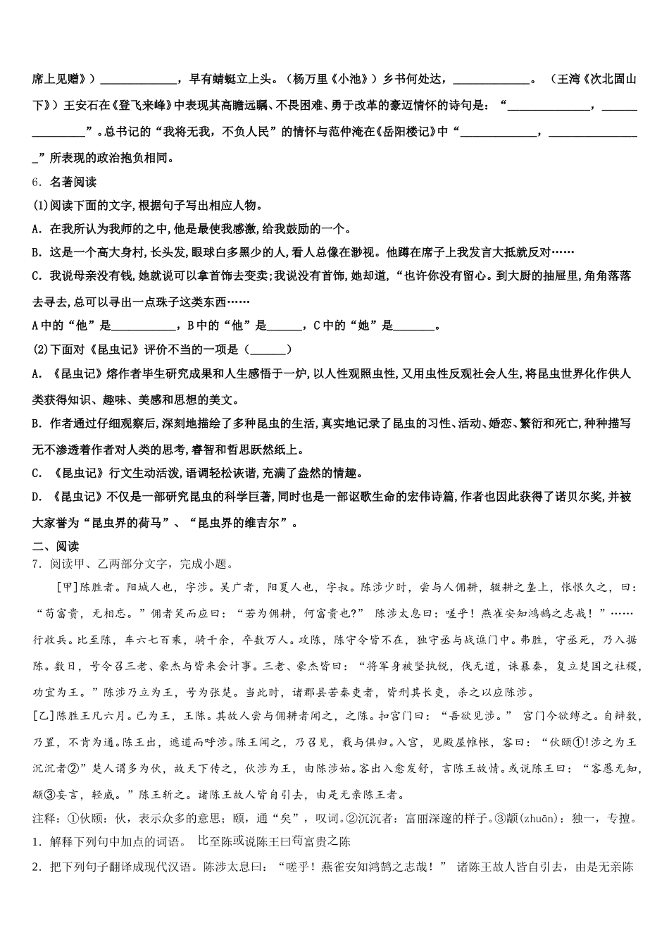 山西省运城市垣曲县2025-2026学年中考语文试题二轮专题突破卷含解析_第2页