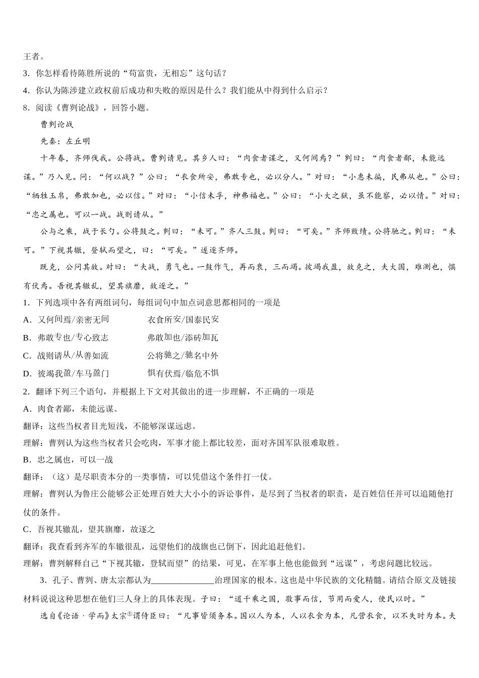 山西省运城市垣曲县2025-2026学年中考语文试题二轮专题突破卷含解析_第3页