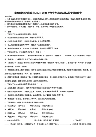 山西省运城市垣曲县2025-2026学年中考语文试题二轮专题突破卷含解析