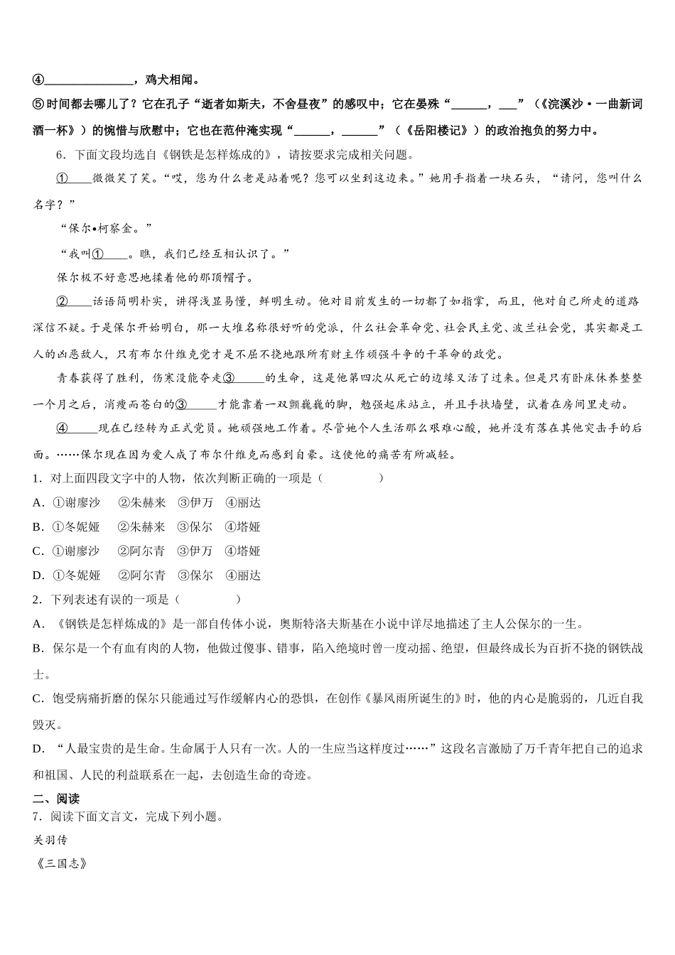 山西省运城市永济市2026年初三下学期（线上）适应性测试语文试题含解析_第2页