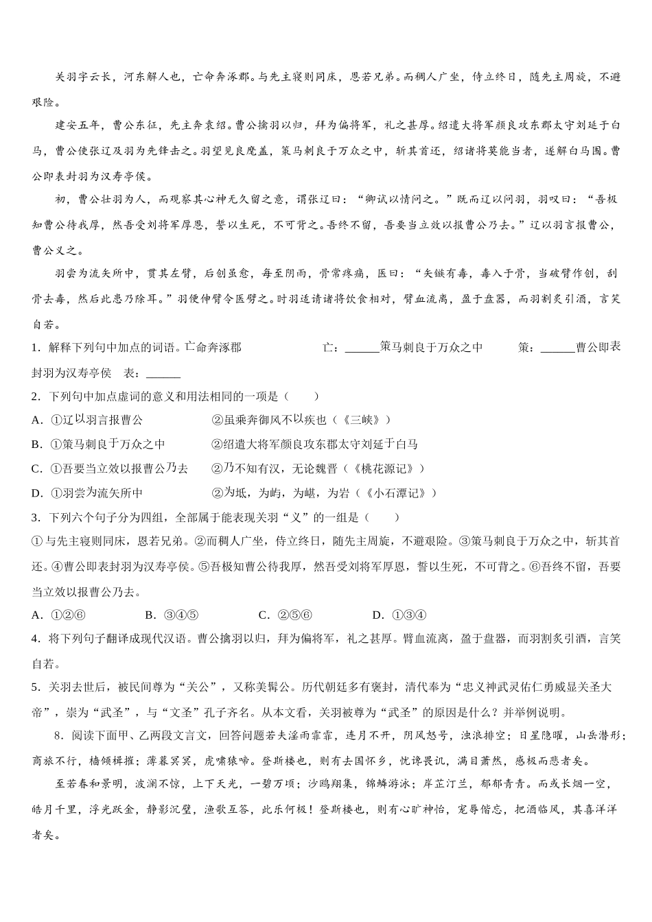 山西省运城市永济市2026年初三下学期（线上）适应性测试语文试题含解析_第3页