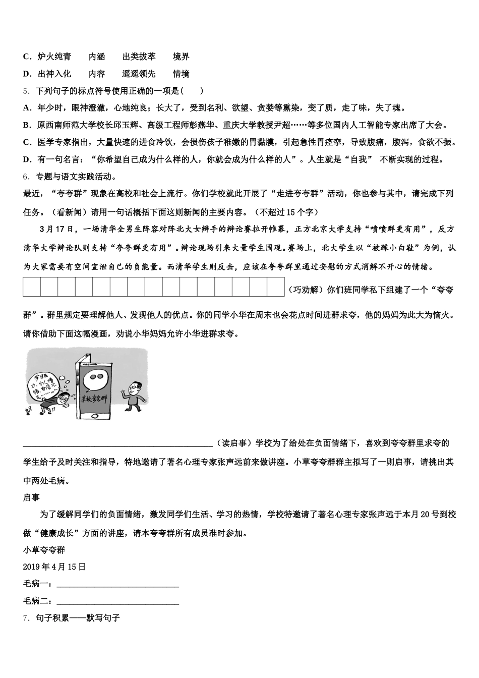 2026年山西省定襄县下学期初三5月段考试卷语文试题含解析_第2页