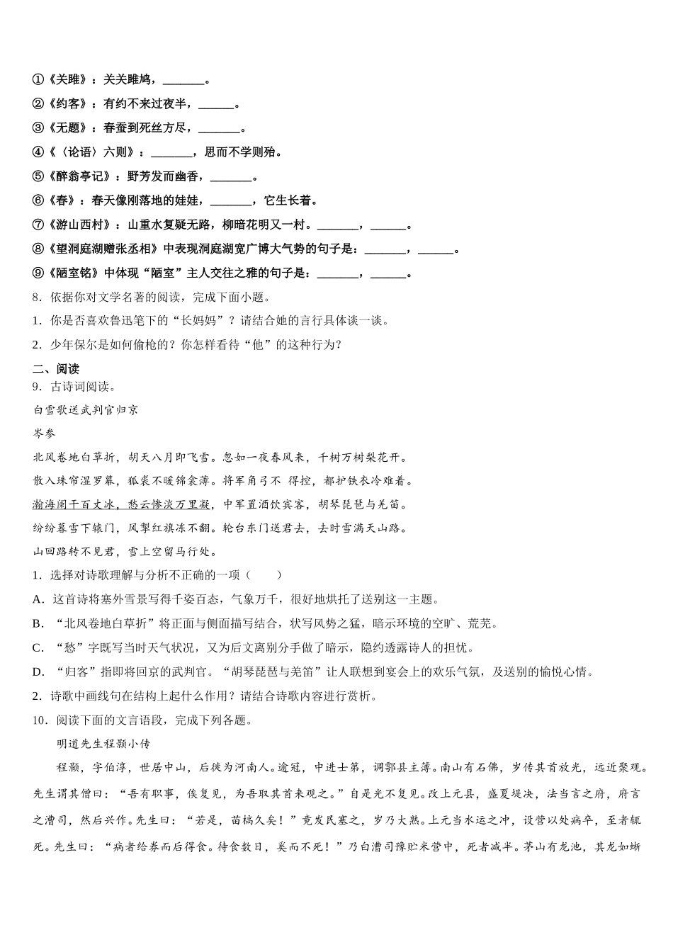 2026年山西省定襄县下学期初三5月段考试卷语文试题含解析_第3页