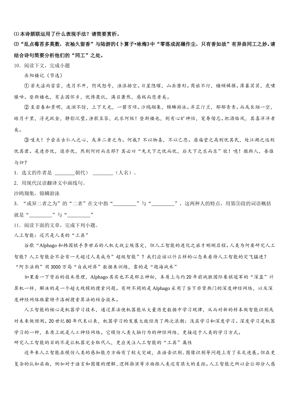 山西省朔州市朔城区四中学～达标名校2025-2026学年初三3月月考（语文试题理）含解析_第3页