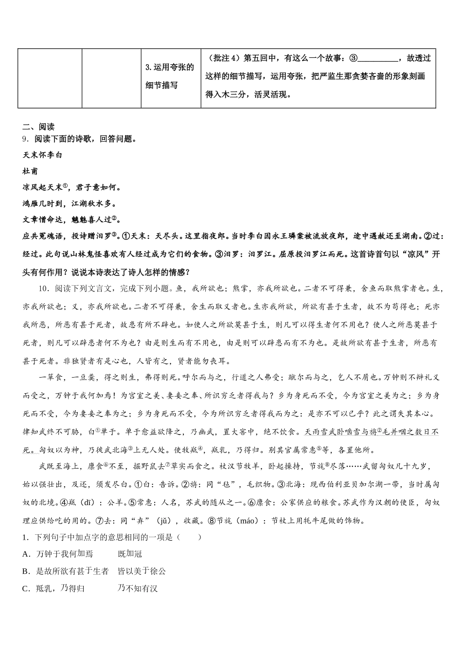 2026年山西省晋城市重点达标名校初三第一次诊断考试语文试题含解析_第3页